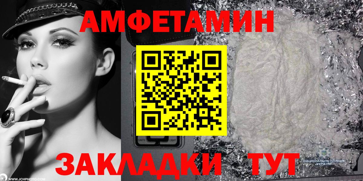АМФ  Вход с VPN  Великие Луки  Амфетамин  кракен зеркало  Amphetamine 97% 