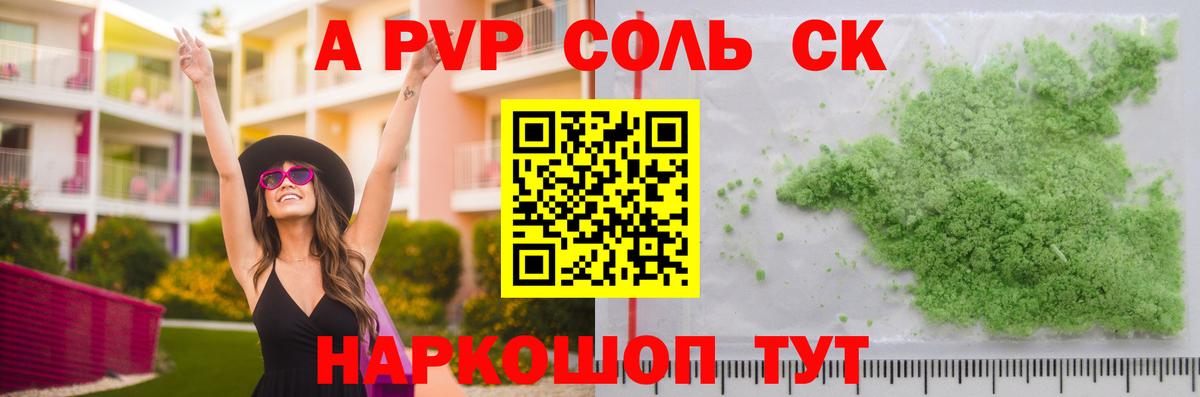 Alpha-PVP СК КРИС Великие Луки