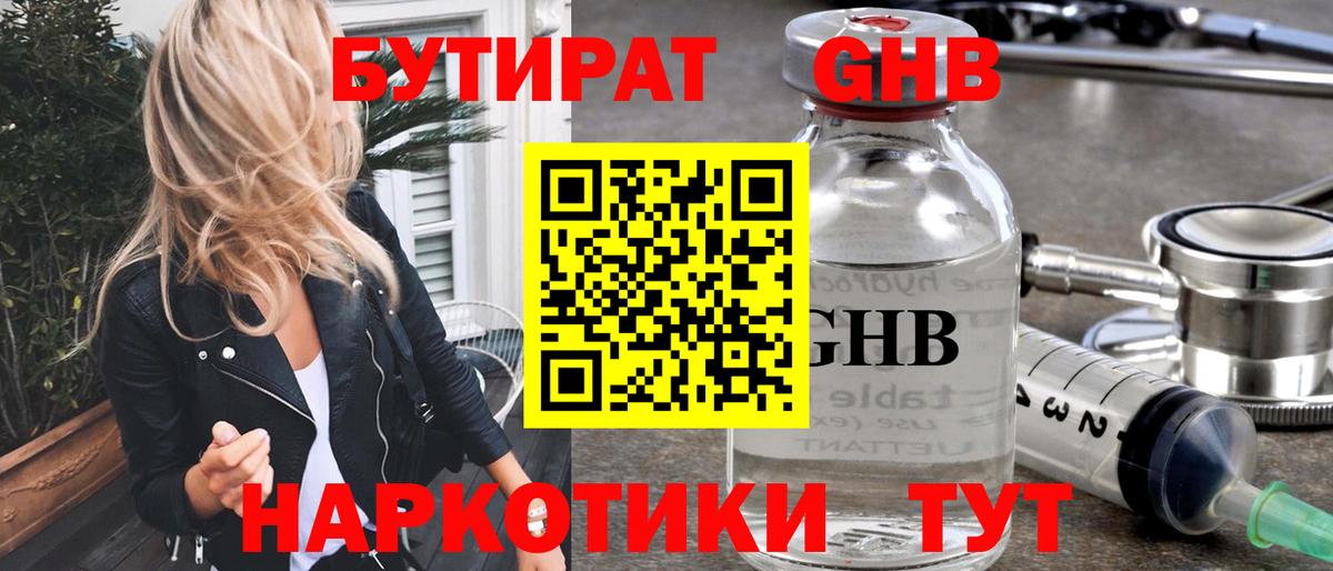 БУТИРАТ буратино Великие Луки