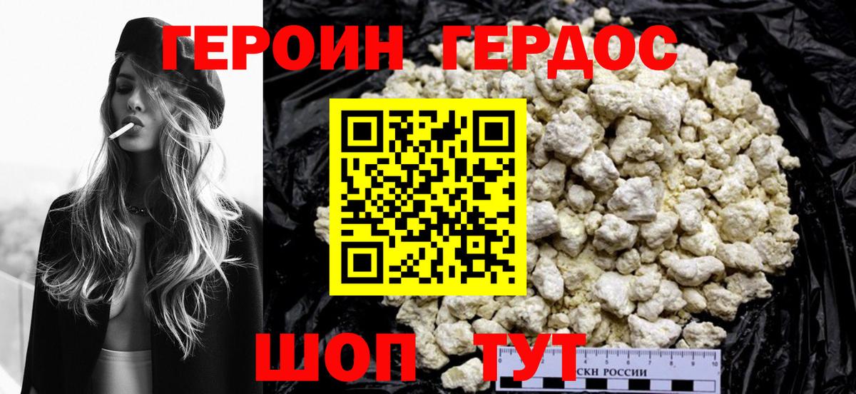 Героин хмурый Великие Луки
