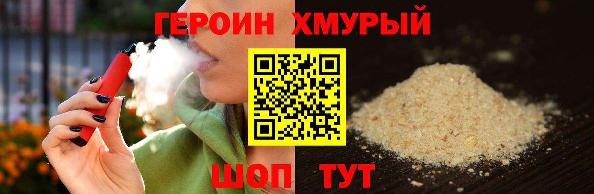 Героин  ГЕРОИН афганец  Вход с VPN  Великие Луки 