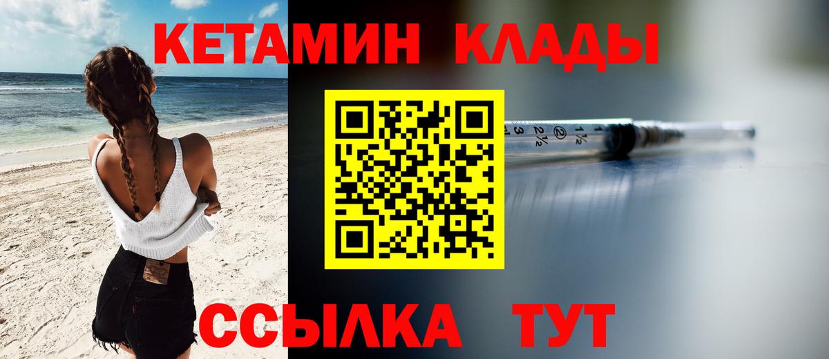 Кетамин VHQ  Вход с VPN  Великие Луки 
