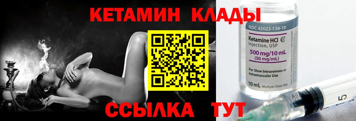 КЕТАМИН ketamine Великие Луки