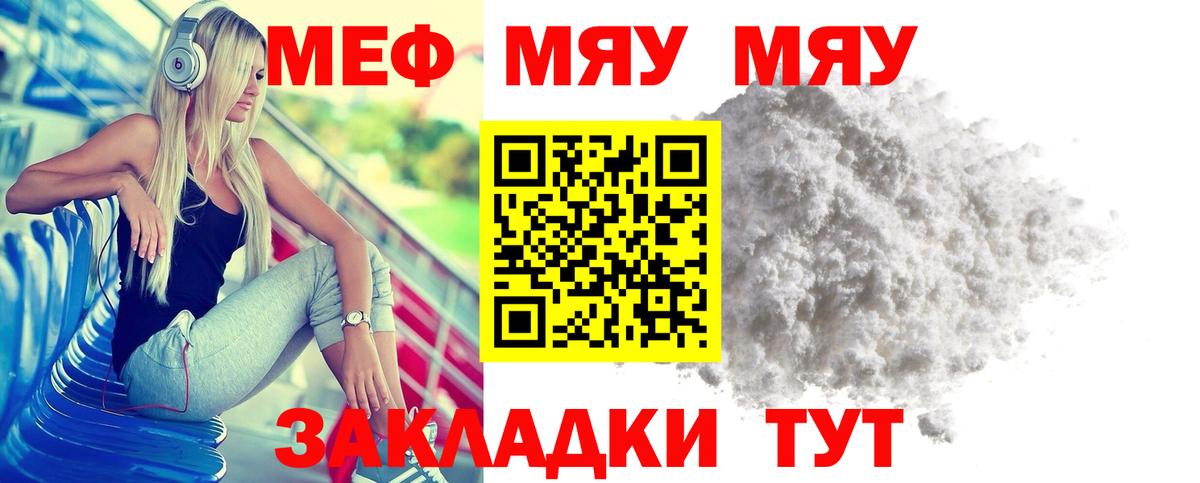 Меф мука Великие Луки
