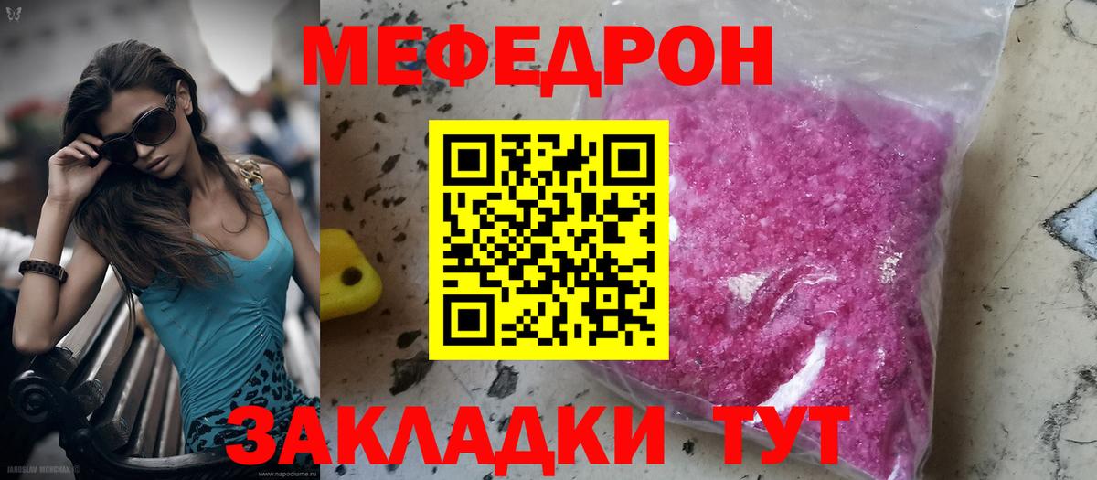 Меф  МЕФ VHQ  Меф мяу мяу  МЯУ-МЯУ  Вход с VPN  Великие Луки 