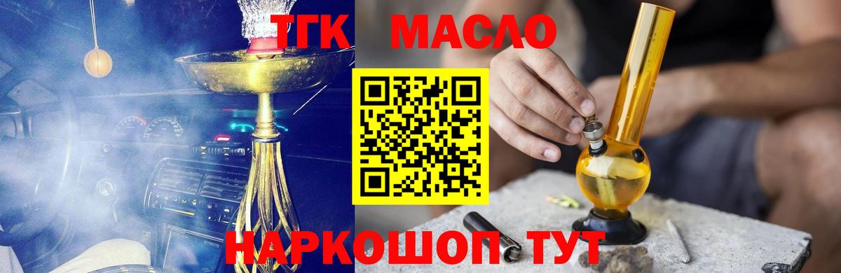 ТГК THC oil Великие Луки